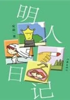 明人日記 封面