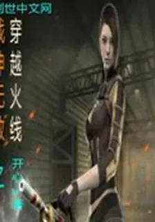 穿越火線之戰神無敵 封面