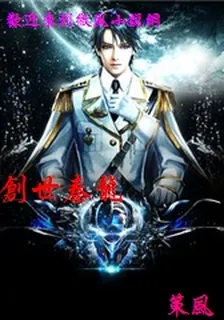 創世秦龍 封面