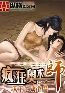瘋狂奧術師 封面