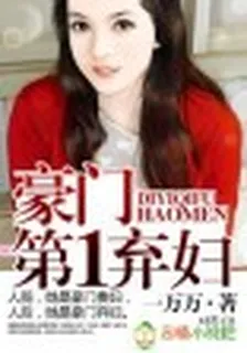 總裁來襲，女人不許逃！ 封面