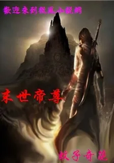 末世帝尊 封面