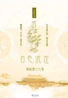 藍色孤單i白色依在 封面