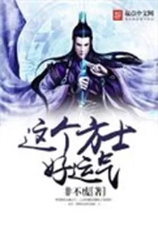 這個方士好運氣 封面