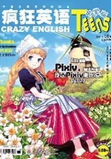瘋狂英語·中學版(2011年5期) 封面