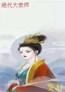 絕代大宗師 封面