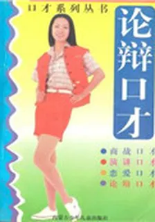 論辯口才 封面