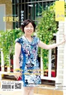 好家長·幼教新天地(2015年8期) 封面