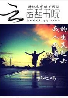我的人生，我笑着走下去 封面