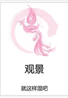觀景 封面