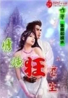 修煉狂重生 封面