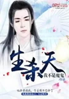生殺天 封面