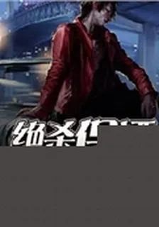 絕殺保鏢 封面
