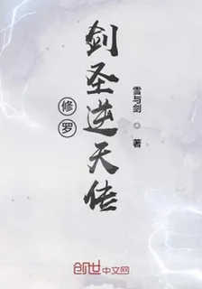 修羅劍聖逆天傳 封面