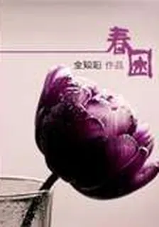 春困 封面