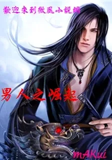 男人之崛起 封面