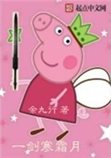 一劍寒霜月 封面