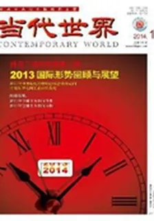 當代世界(2014年1期) 封面