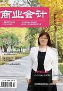 商業會計(2014年23期) 封面