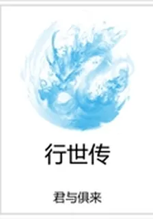行世傳 封面