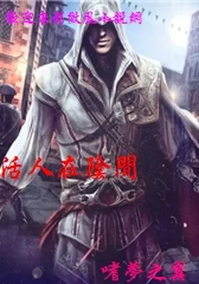 活人在陰間 封面