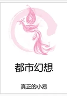 都市幻想 封面