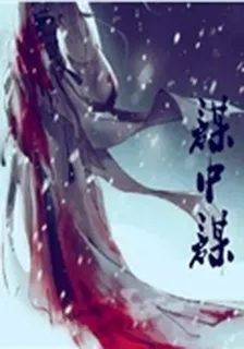 謀中謀 封面