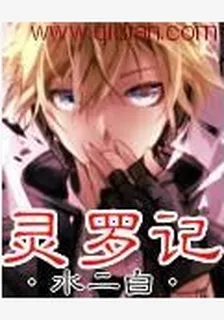 靈羅記 封面
