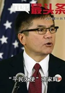 最頭條(2013年135期) 封面