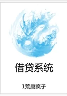 借貸系統 封面