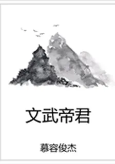 文武帝君 封面