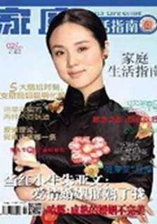 家庭生活指南(2015年2期) 封面