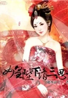女皇陛下請三思 封面