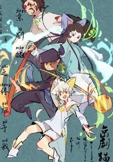 京劇貓之終歸於我 封面