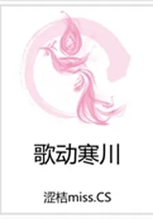 歌動寒川 封面