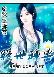 絕世神獸 封面