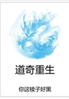 道奇重生 封面