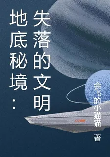 地底祕境：失落的文明 封面