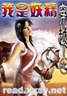 妖精？！還穿越了！！！ 封面