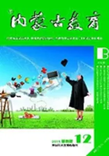內蒙古教育·基教版(2013年12期) 封面
