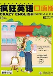 瘋狂英語·口語版(2014年8期) 封面