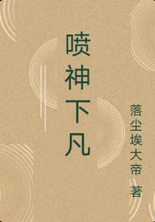 噴神下凡 封面