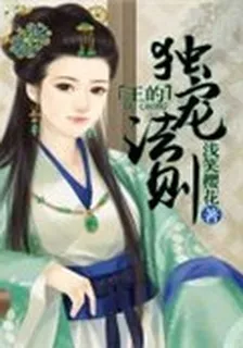 王的獨寵法則 封面