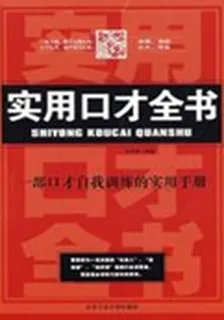 《實用口才全書》 封面