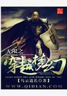 無限之穿越夢幻 封面