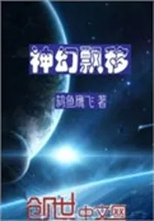 神幻飄移 封面