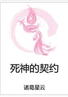 死神的契約 封面