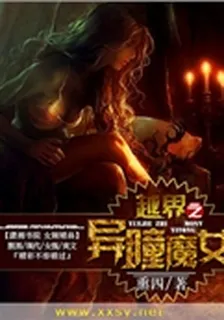 越界之異瞳魔女 封面