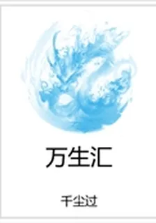 萬生匯 封面