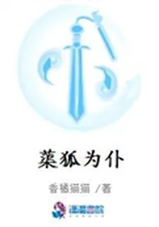 蕖狐爲僕 封面